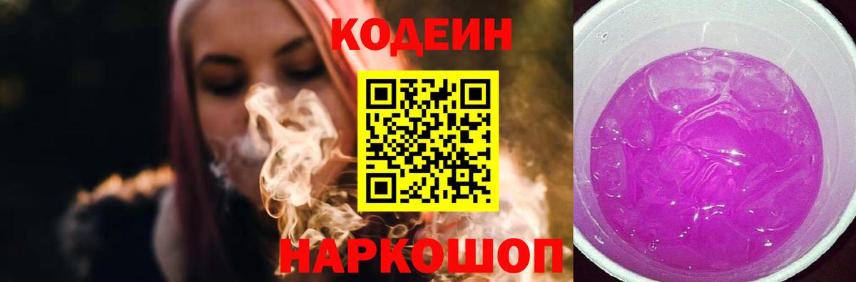 Кодеиновый сироп Lean напиток Lean (лин) Долгопрудный