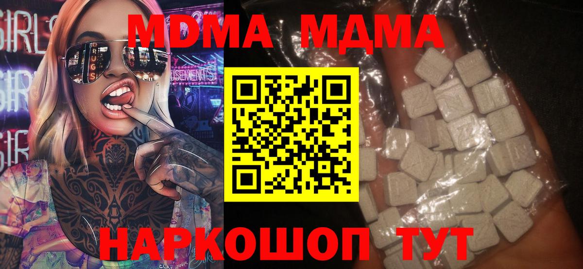 МДМА кристаллы  MDMA  Долгопрудный  МДМА crystal  Вход с VPN 
