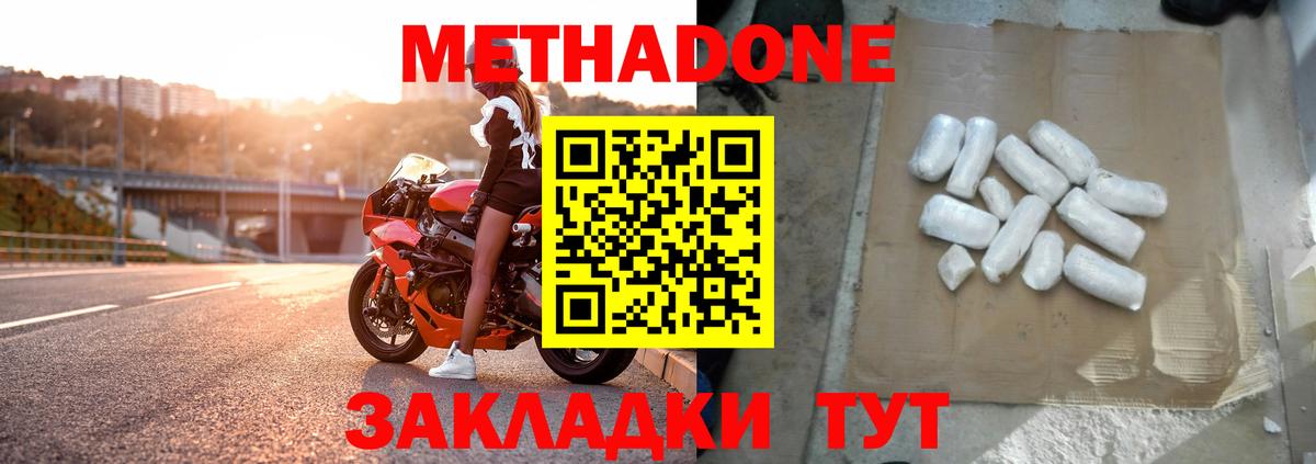 Метадон мёд Долгопрудный