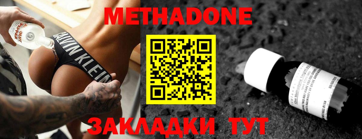 МЕТАДОН methadone  Вход с VPN  Долгопрудный 