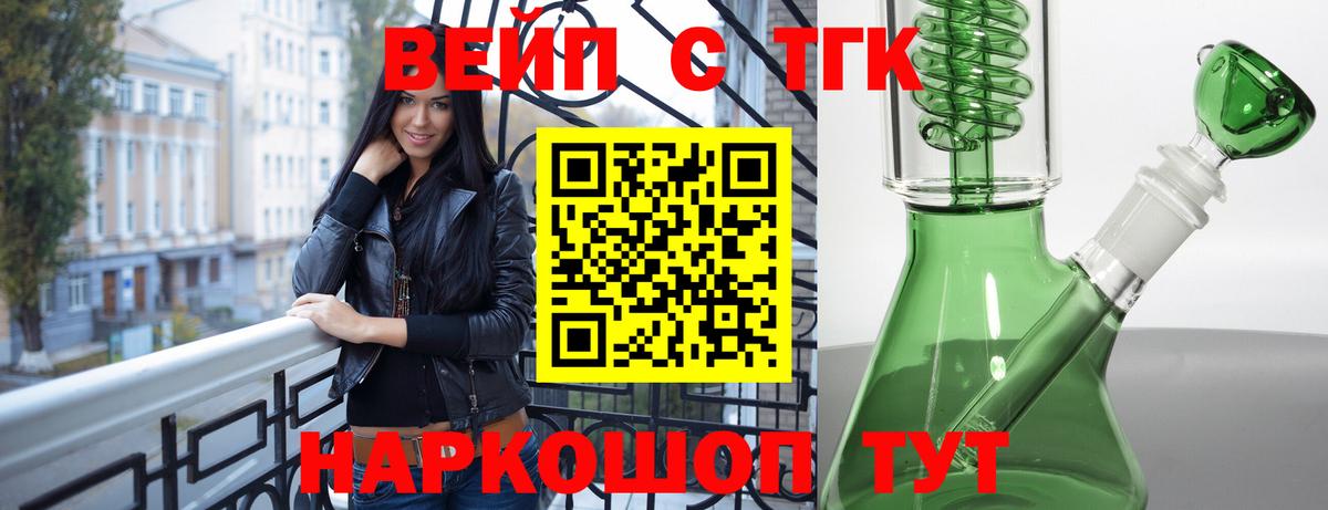 Долгопрудный  Дистиллят ТГК вейп  Вход с VPN  купить закладку  Дистиллят ТГК жижа 
